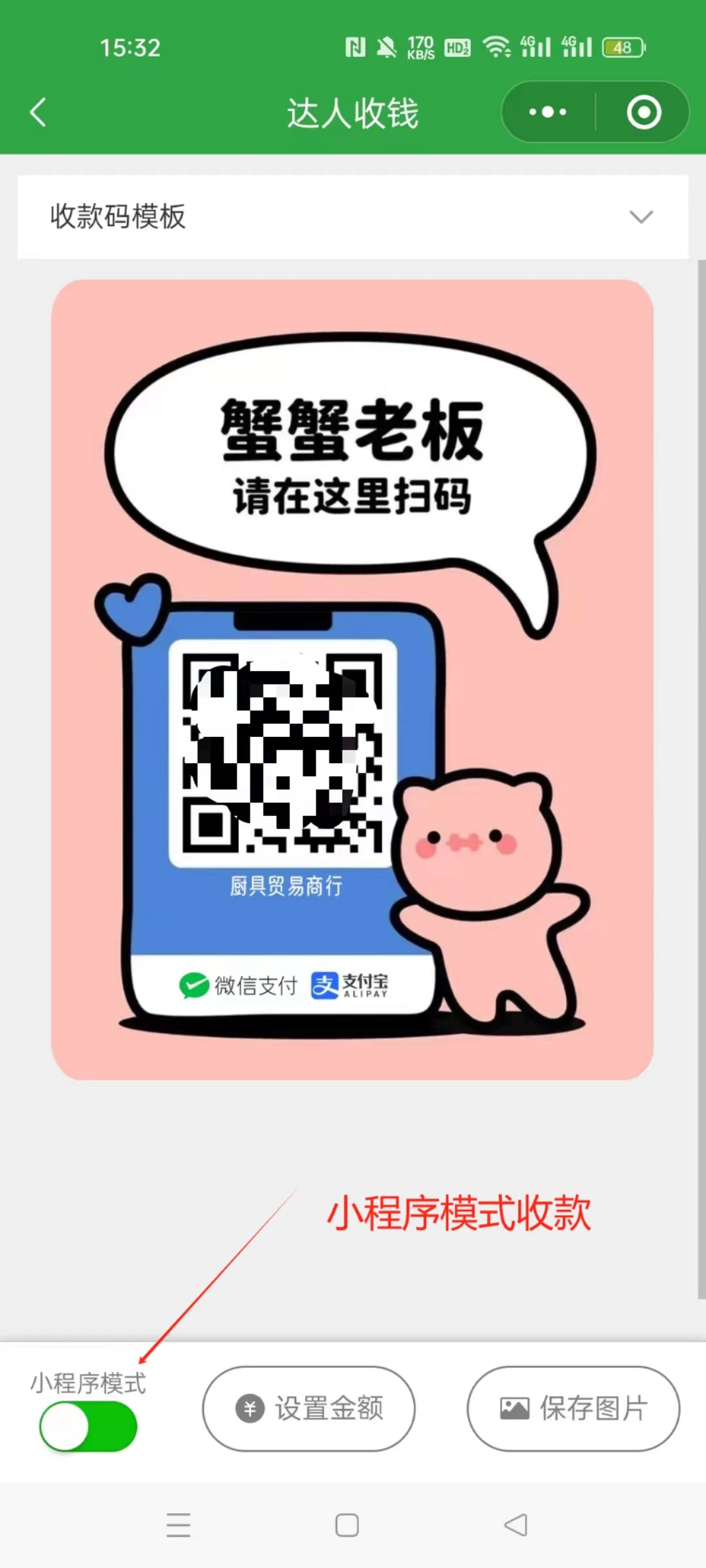 都2025年了，一文告诉你如何合理使用远程收款码