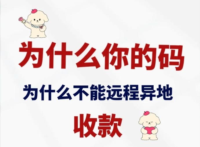 异地收款不限制的聚合码？合规渠道推荐？