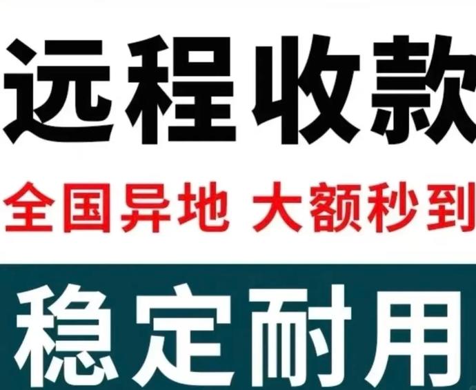 如何开通远程收款码？必须绑定对公账户吗？