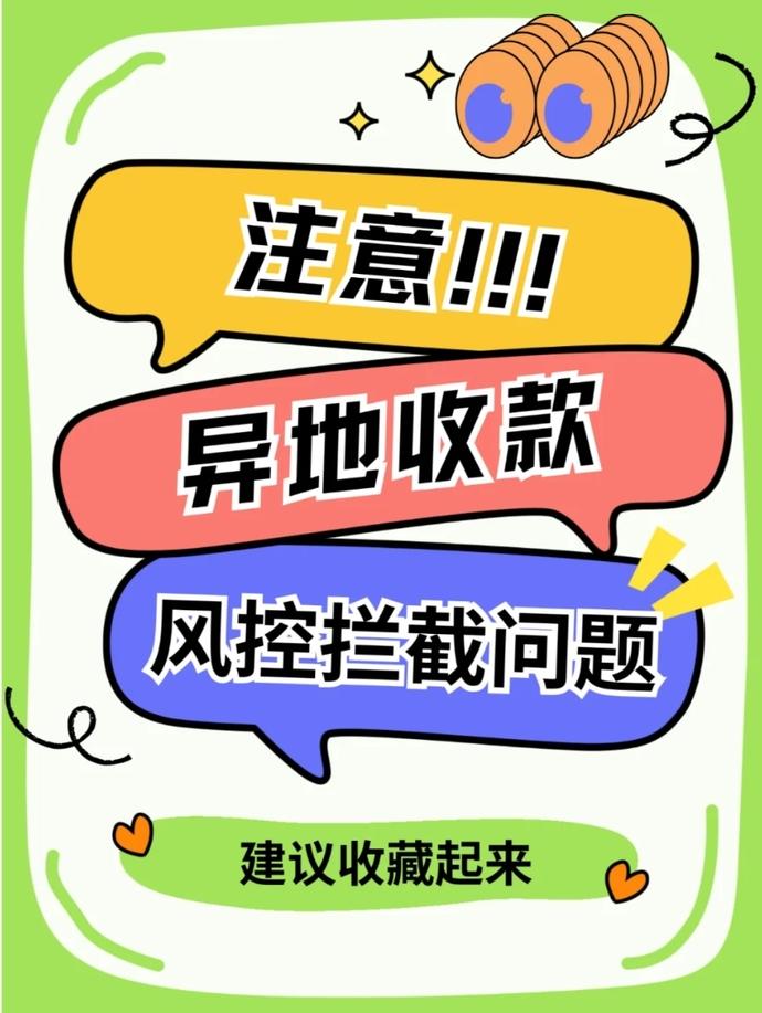 【异地收款码通关秘籍】全国收钱像收水电费？这些骚操作千万别学！