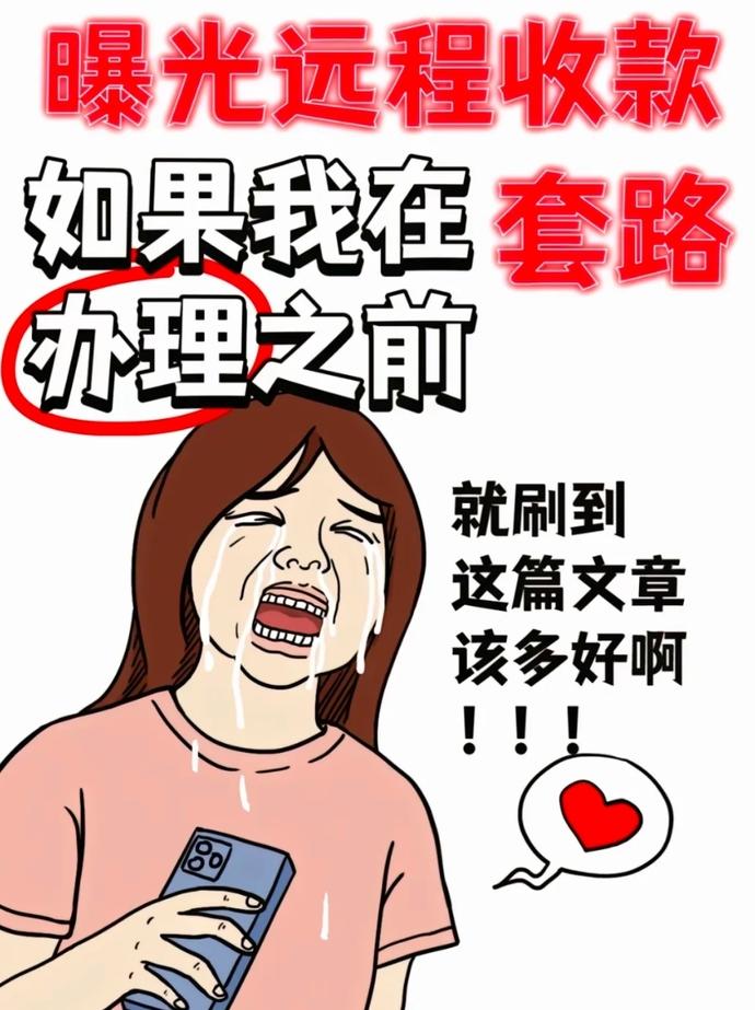 远程收款码怎么申请？1分钟教你搞懂申请门道，还避开新手90%会踩的坑