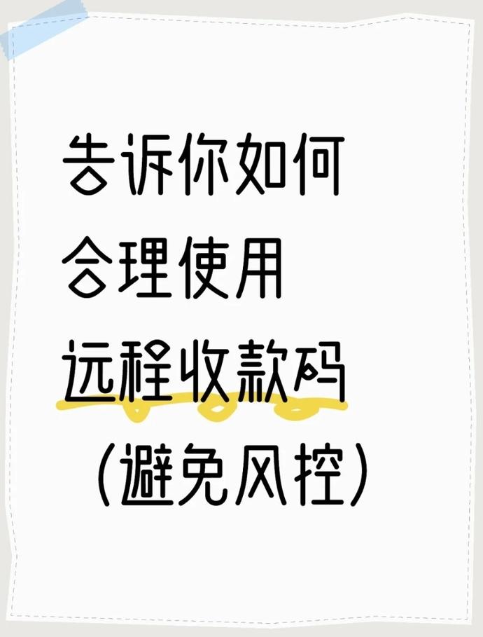 【异地收款码怎么选？4大平台对比+避坑指南】​ ??