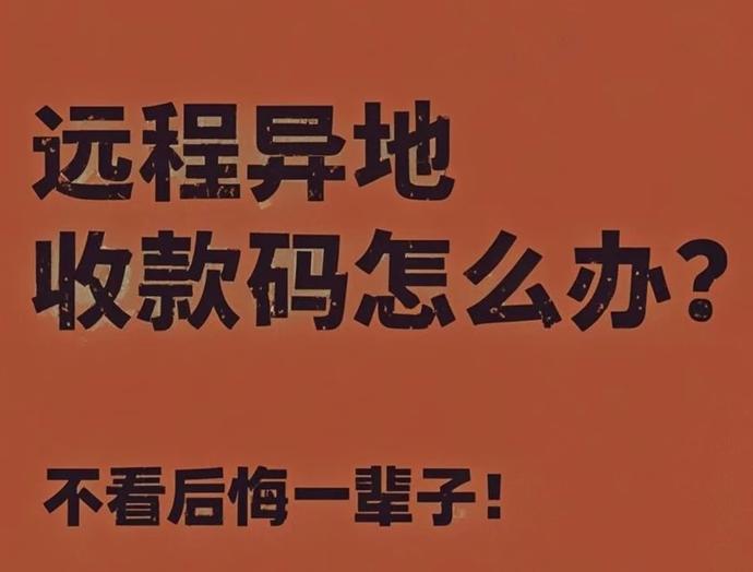 微信远程收款码会限制吗?单日最高金额是多少?