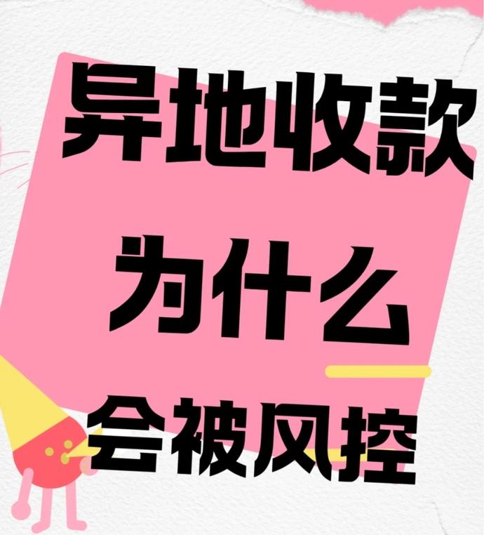 实测！支付宝远程收款码真能绕过风控？答案出乎意料！