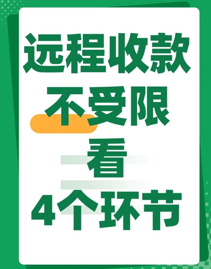微信怎么开通远程收款码？有额度限制吗？