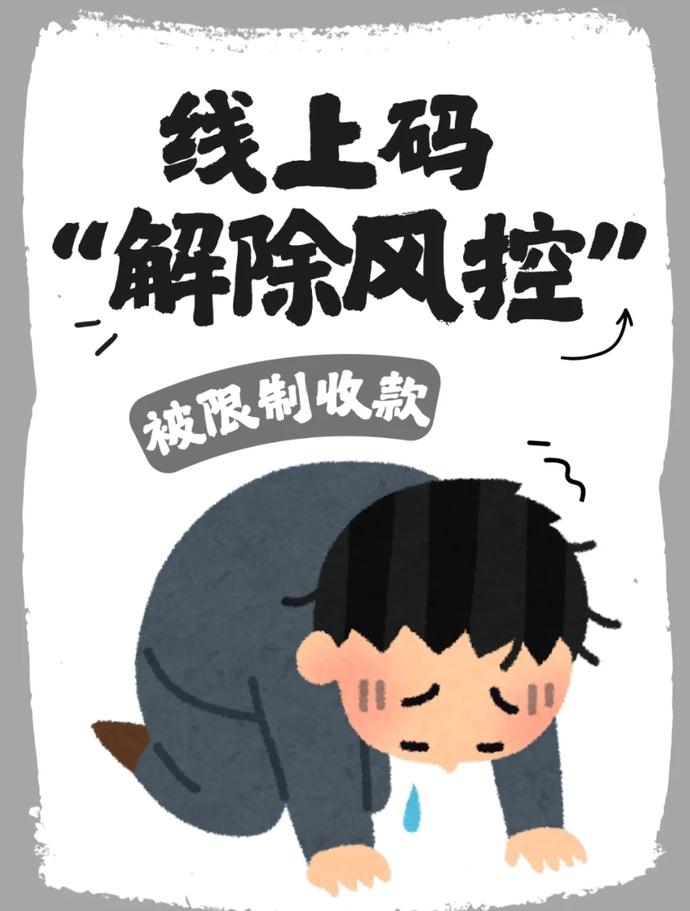 支付宝收款被限制是因为什么原因?