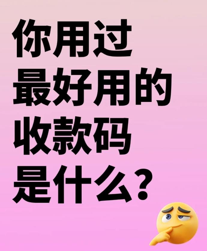 微信远程收款码平台哪个最好?官方推荐与非官方区别?