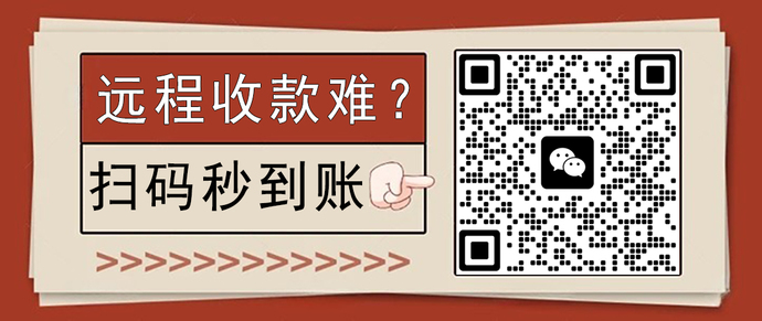 远程收款奔雷手