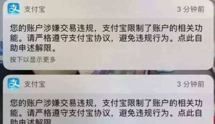 支付宝收款被限制怎么回事