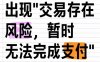 支付宝突然不能收钱别慌张！收好这份自救指南