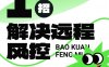 微信远程收款码会风控吗安全吗？如何避免风险问题？