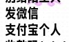 支付宝远程收款码开通全攻略｜3分钟搞定，错过再等半年