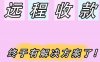 支付宝远程收款码开通指南：从此躺着收钱不是梦！