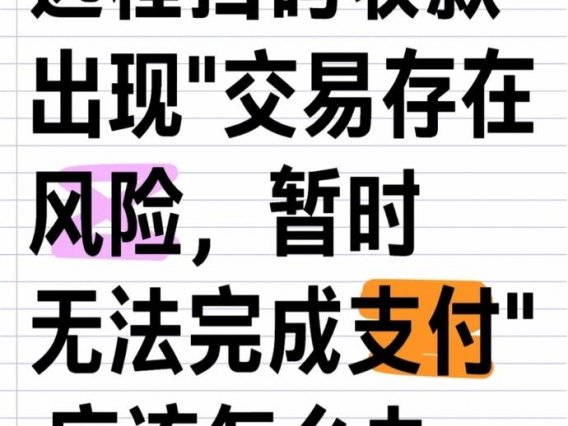 支付宝突然不能收钱别慌张！收好这份自救指南