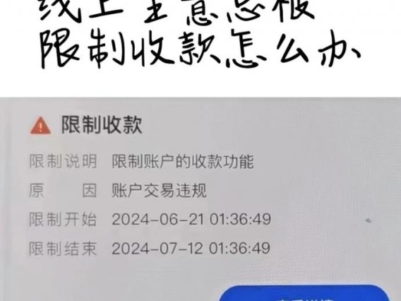 支付宝提示“交易存在风险”，应该怎么解决？