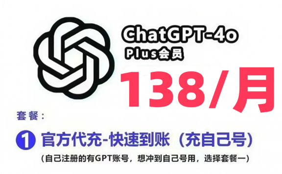 ​​ChatGPT Plus会员代充服务：安全低价，解锁AI高级体验​